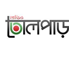 Tolpar Radio in Bangladesh