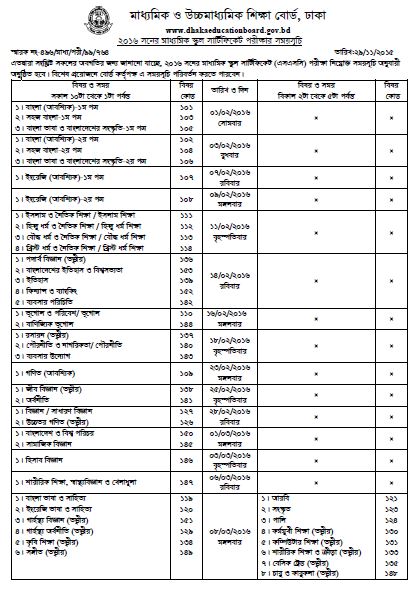 Ssc Routine 2016 For All Boards In Bangladesh 0298
