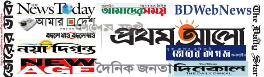 Regional Local Daily Newspaper In Bangladesh