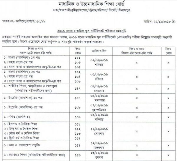 SSC Routine for all education boards in Bangladesh -Dhaka,Cumilla